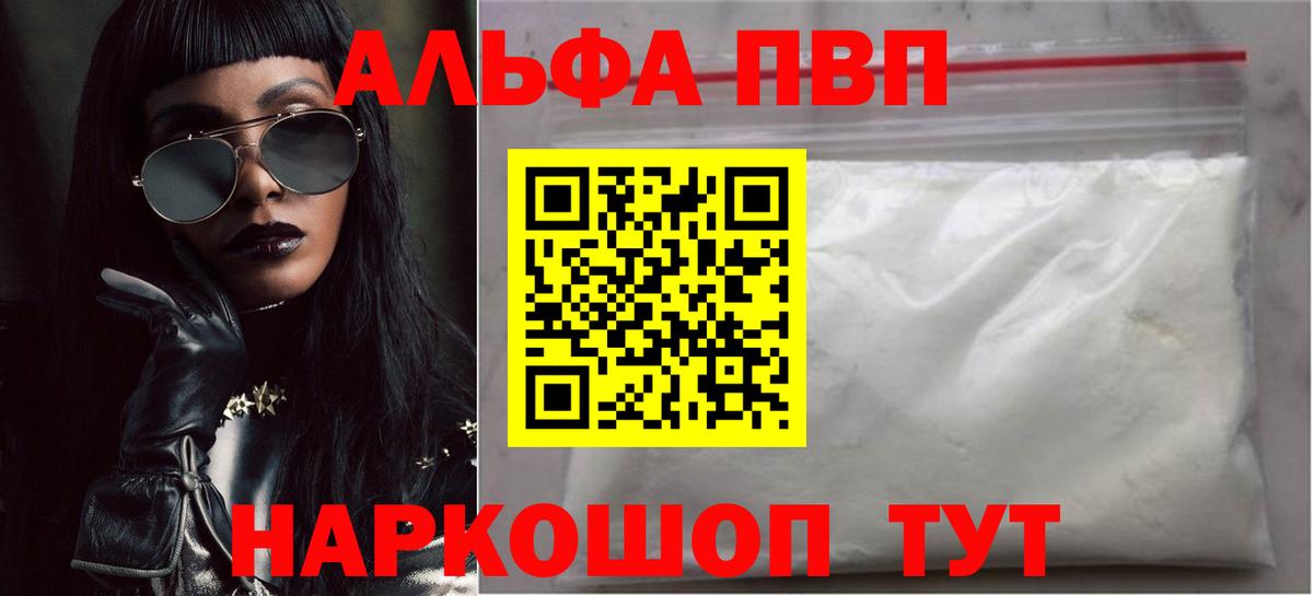 Alpha PVP Crystall Красноармейск