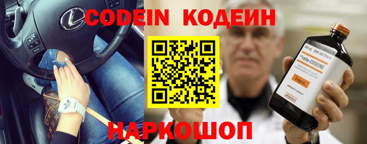 Кодеиновый сироп Lean напиток Lean (лин)  Вход с VPN  Кодеиновый сироп Lean напиток Lean (лин)  Красноармейск 