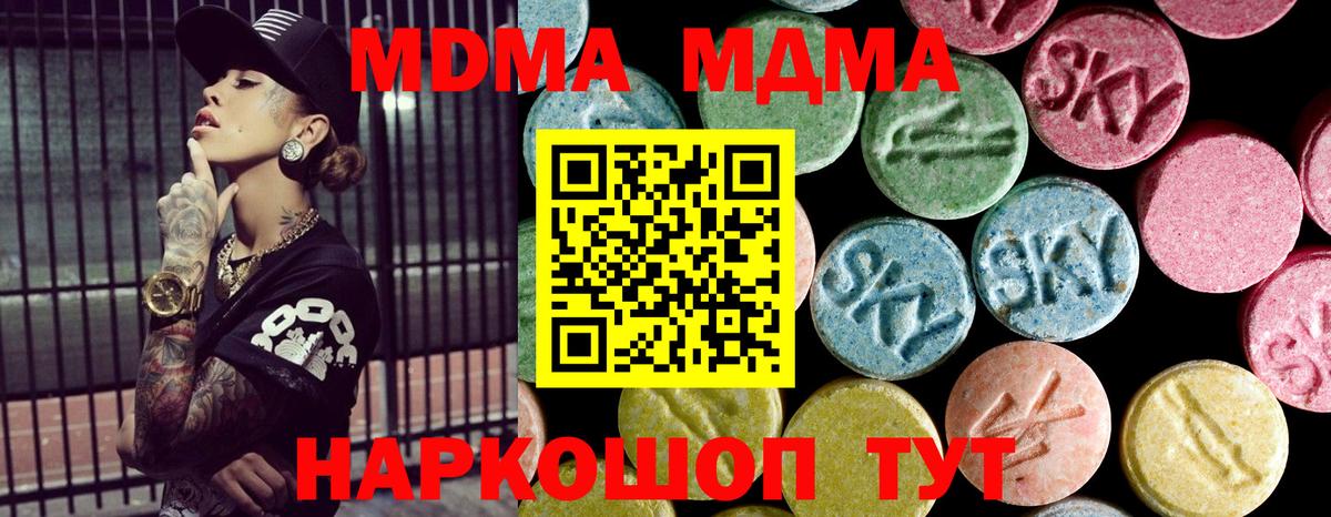 Красноармейск  МДМА молли  Вход с VPN  MDMA crystal 