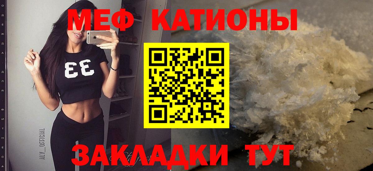 Красноармейск  МЯУ-МЯУ кристаллы  Вход с VPN  Мефедрон VHQ 