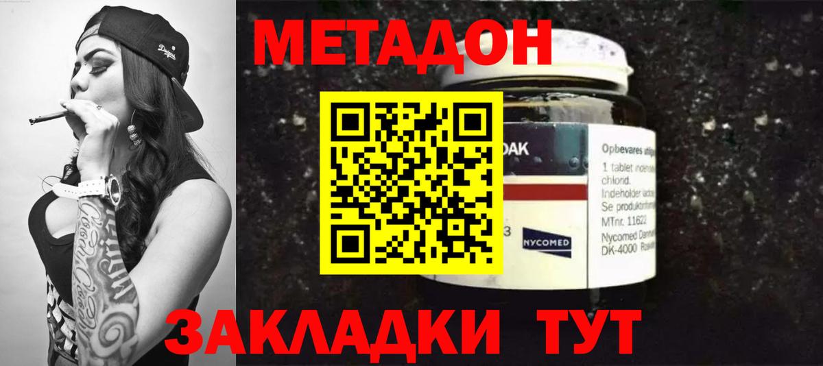 МЕТАДОН methadone  Вход с VPN  Красноармейск 