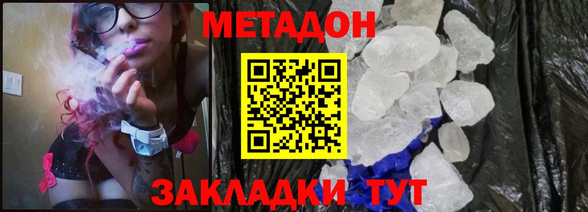 МЕТАДОН белоснежный Красноармейск